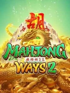 mahjong-ways2 เท่าไหร่ก็ฝากได้ ปรับอัตราแตกเพิ่ม ให้อีก 97 %